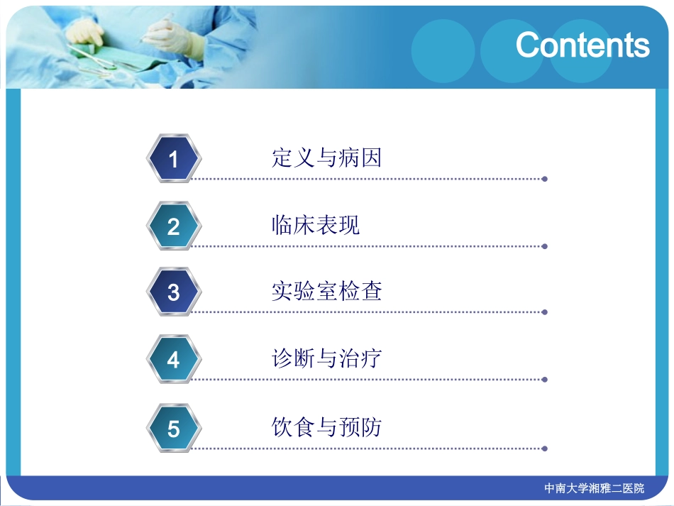 关节炎--黄婷(1)_第2页