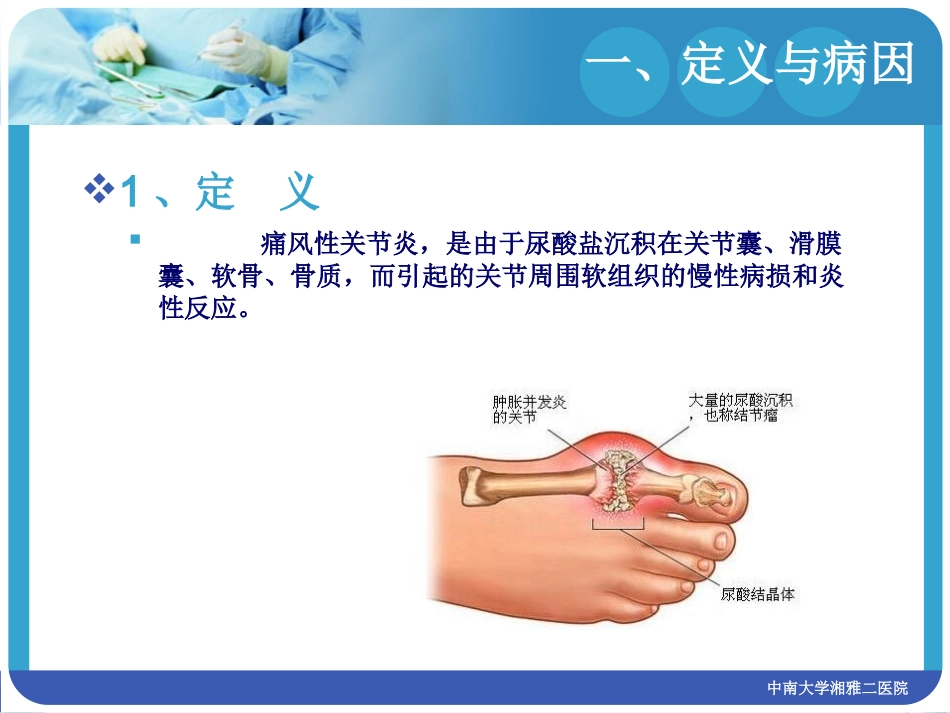 关节炎--黄婷(1)_第3页