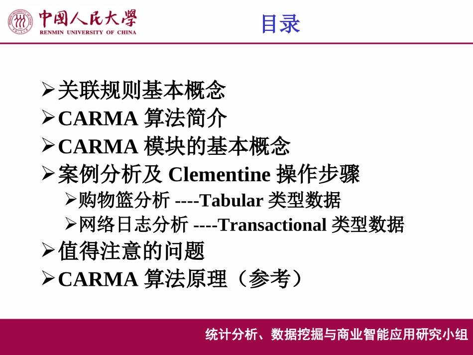 关联规则--CARMA_第2页