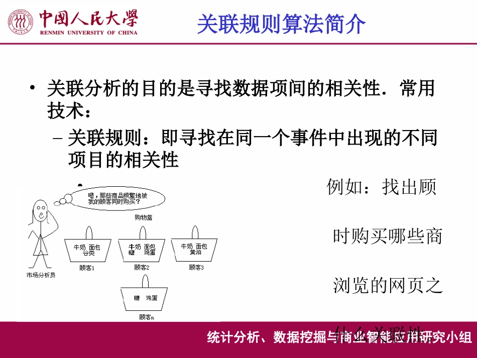 关联规则--CARMA_第3页