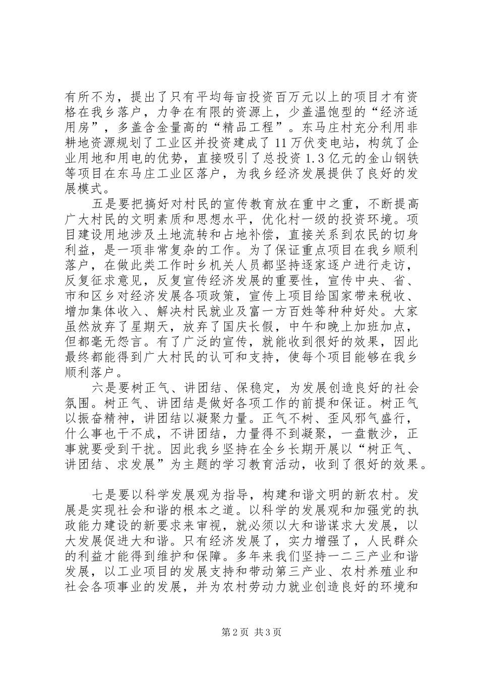 新农村建设心得体会(新农村建设学习体会)_第2页