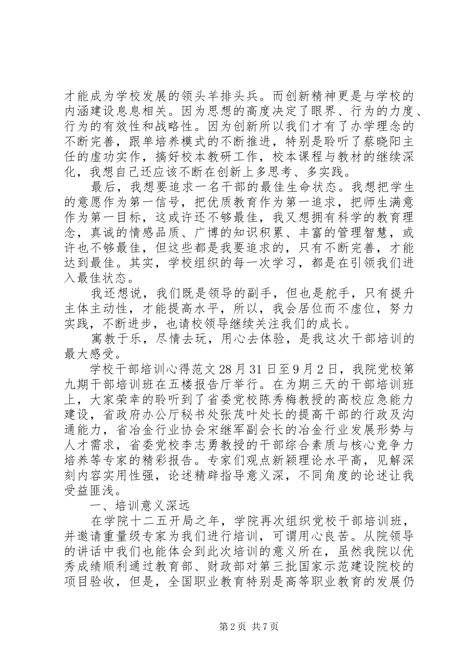 学校干部培训心得3篇_第2页