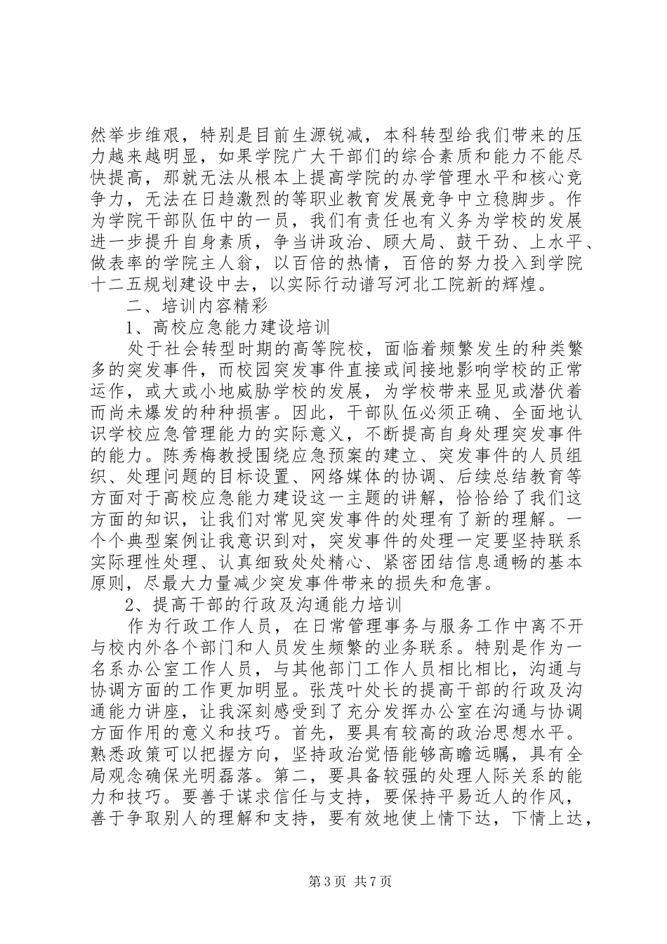 学校干部培训心得3篇_第3页