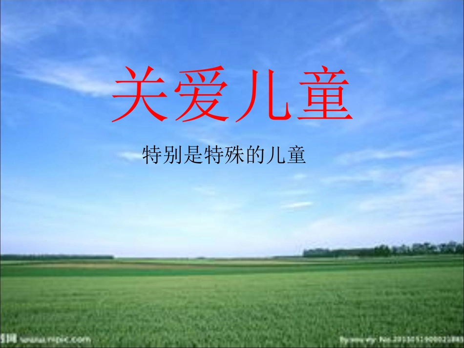 关爱聋哑儿童概要_第1页