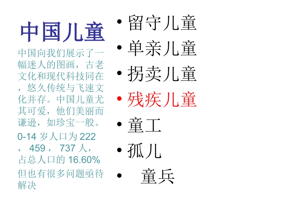 关爱聋哑儿童概要_第2页