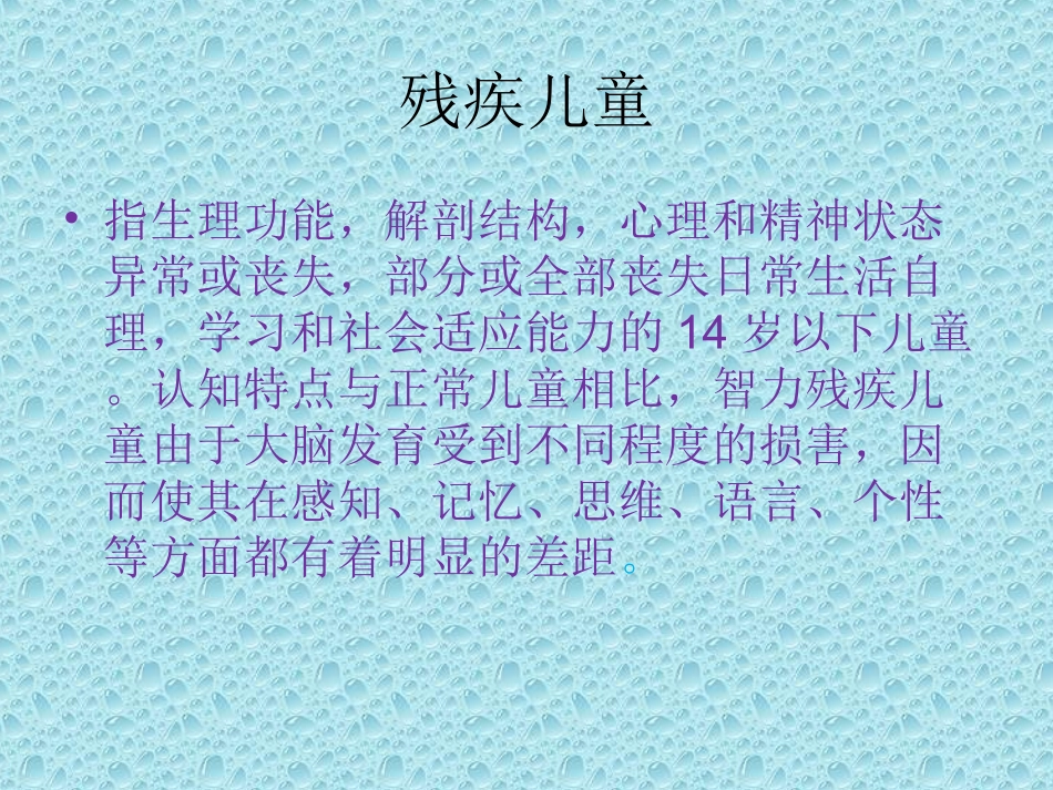 关爱聋哑儿童概要_第3页