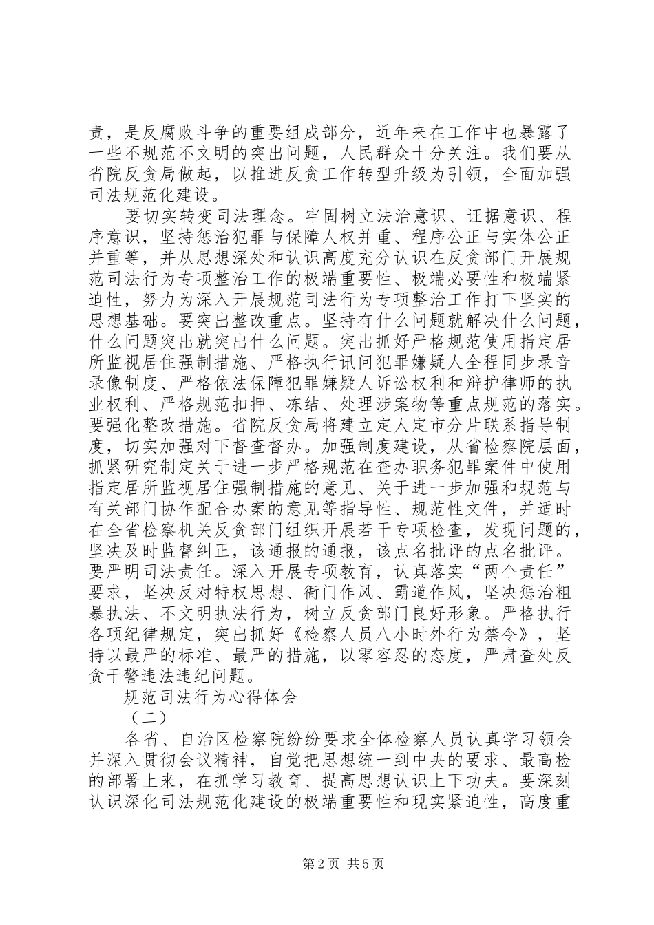 规范司法行为心得体会3篇 (4)_第2页