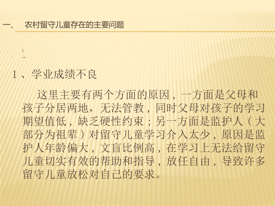 关爱留守儿童_第3页