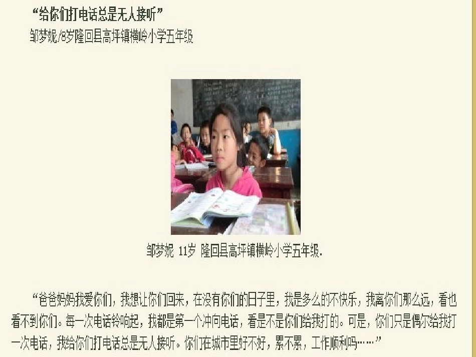 关爱留守儿童ppt_第3页