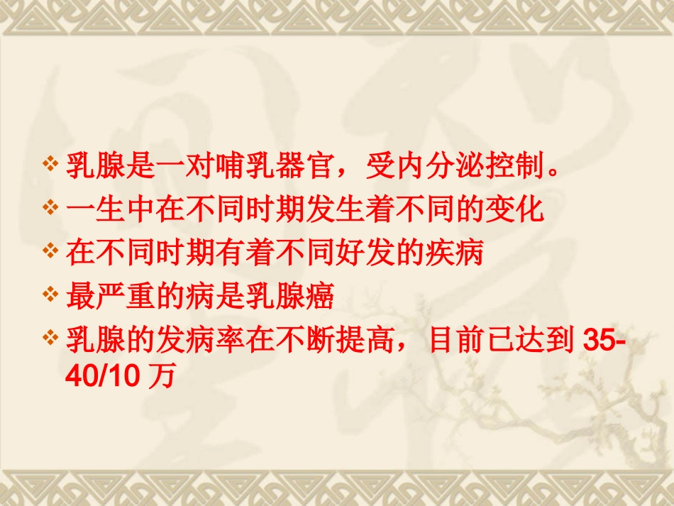 关爱女性呵护乳房健康_第3页