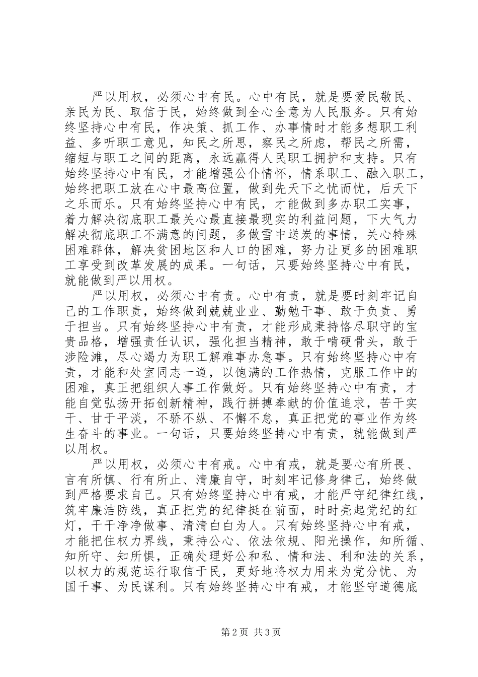 党员干部严以用权心得体会_第2页