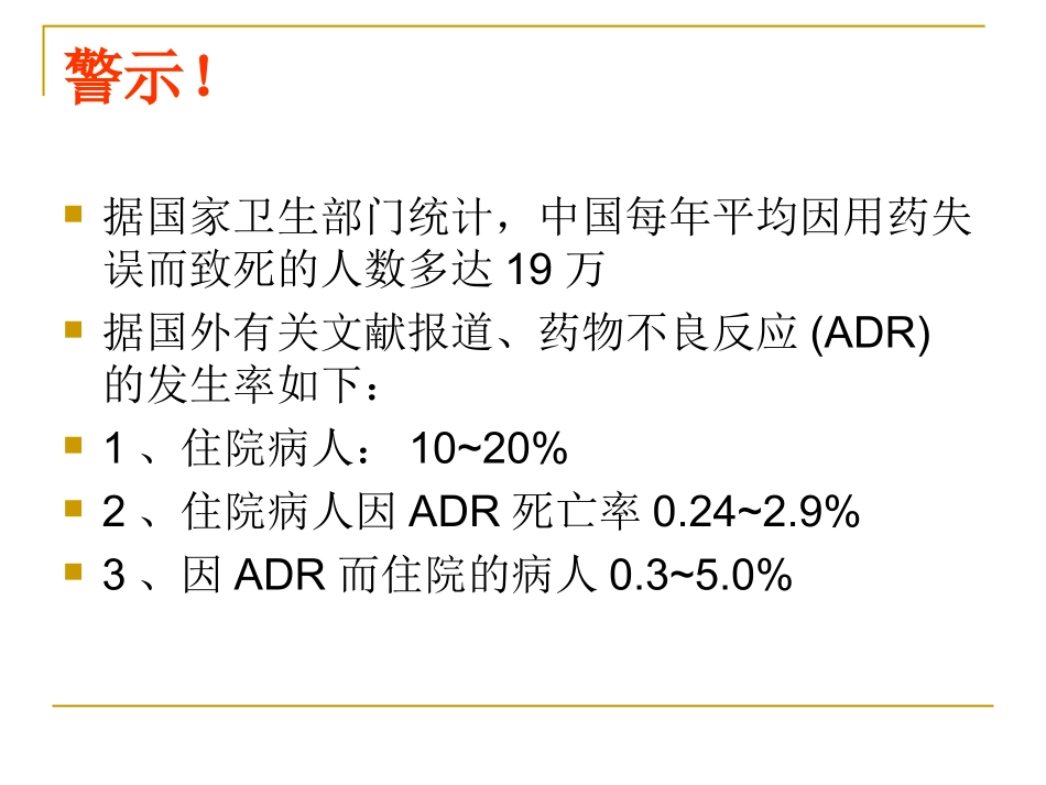 关注糖尿病用药安全_第2页
