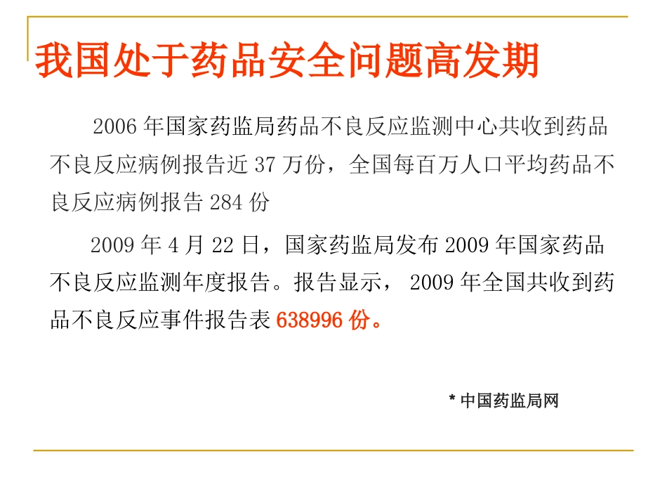 关注糖尿病用药安全_第3页