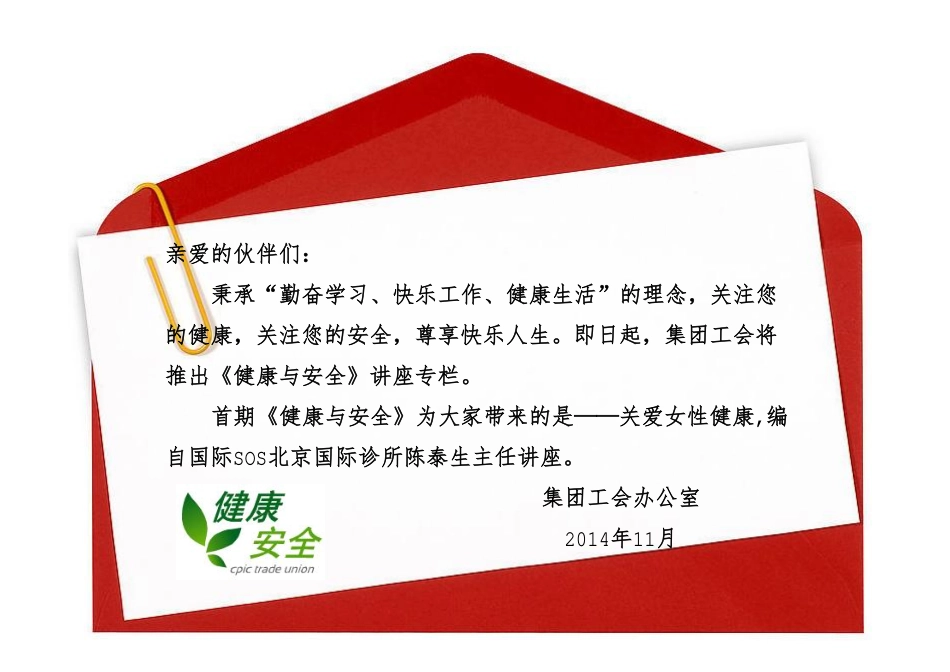 关爱女性健康_第1页