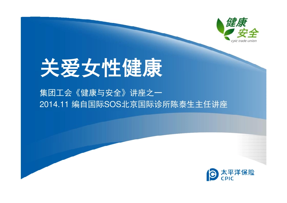 关爱女性健康_第2页