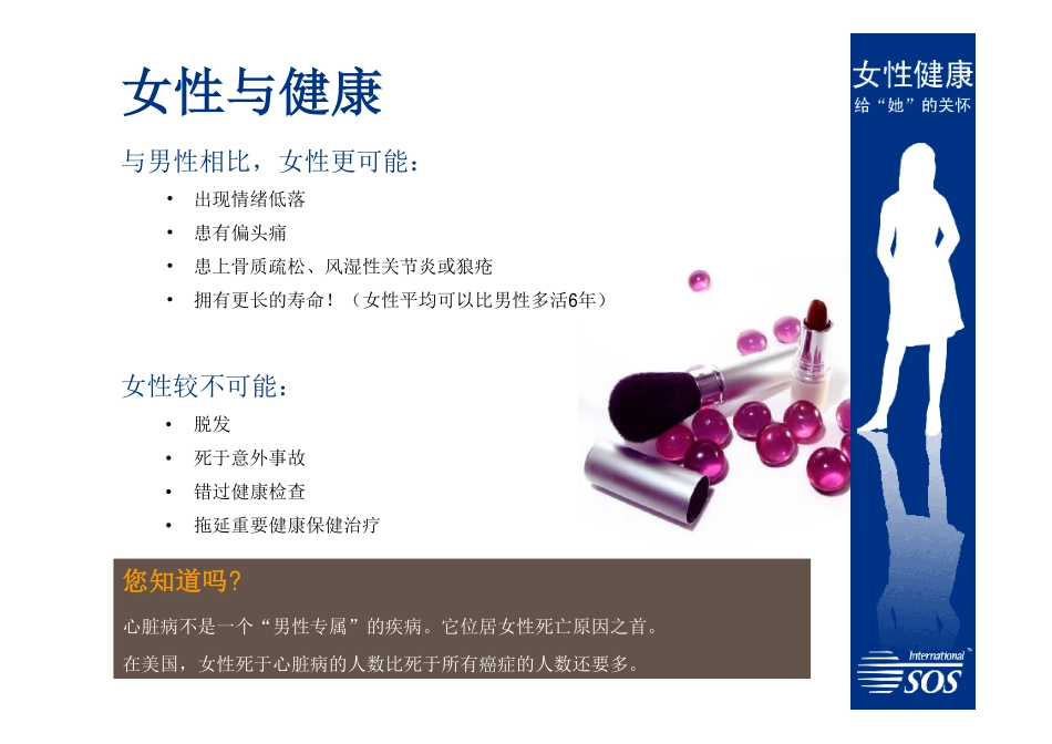 关爱女性健康_第3页