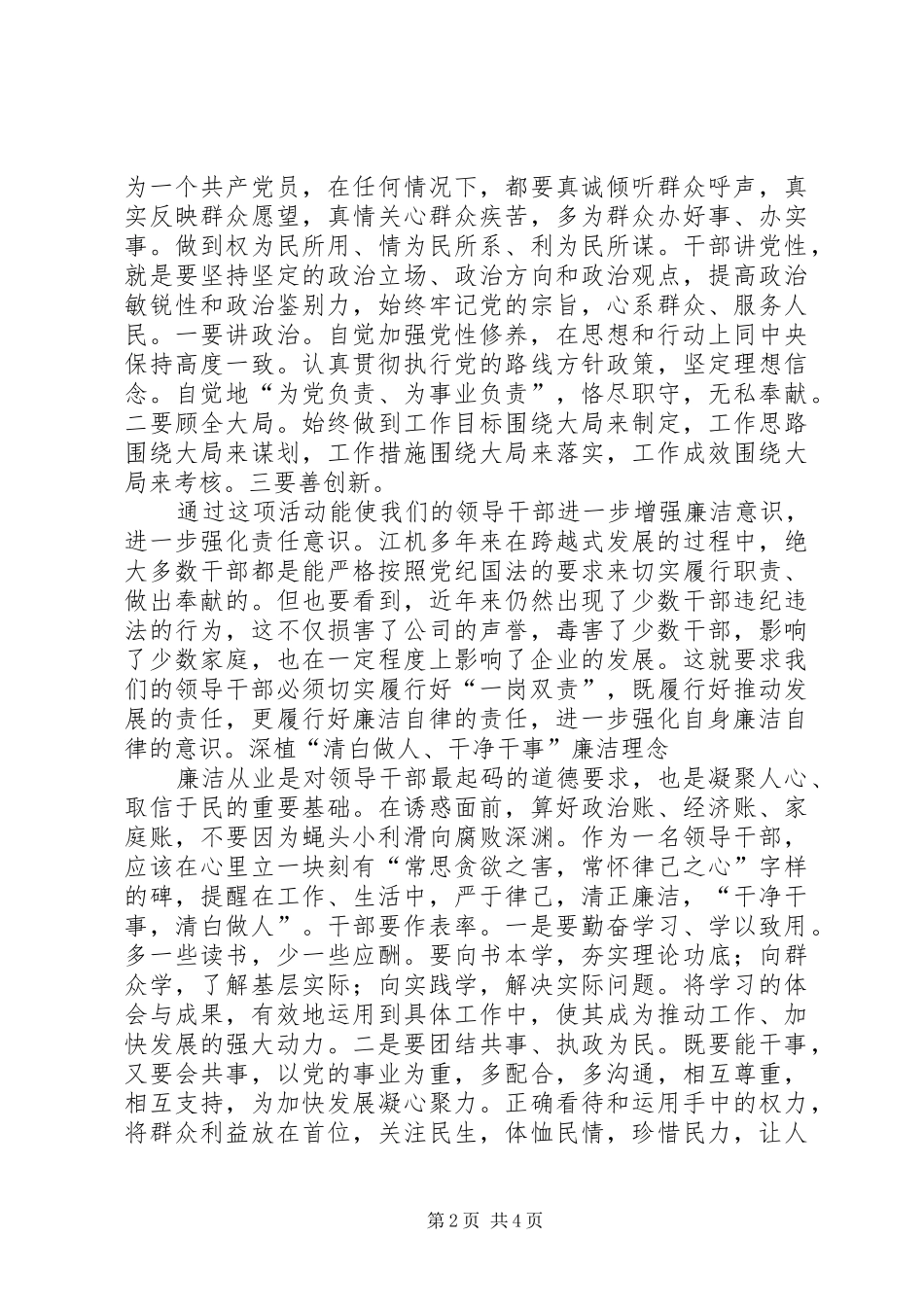 “遵章守纪廉洁从业”学习心得_1_第2页