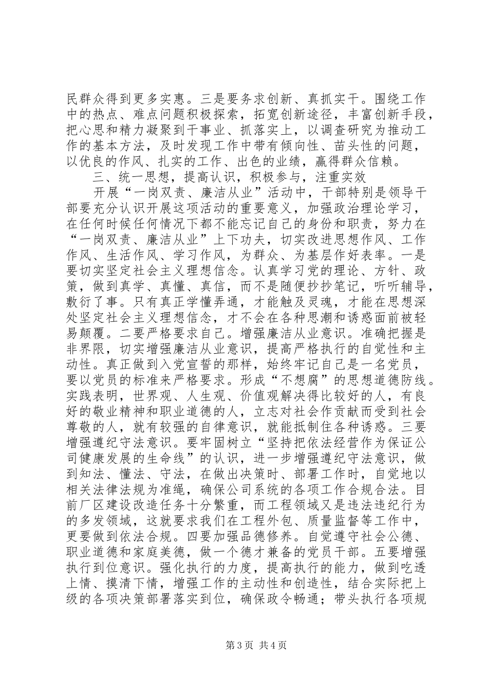 “遵章守纪廉洁从业”学习心得_1_第3页