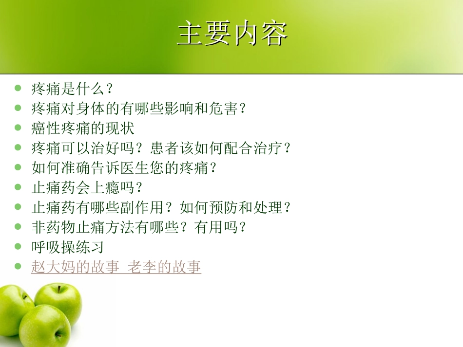 关注第五生命体征--疼痛_第2页