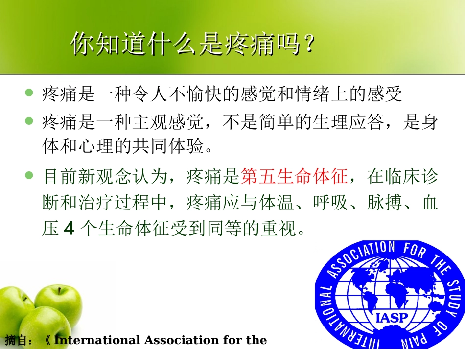 关注第五生命体征--疼痛_第3页