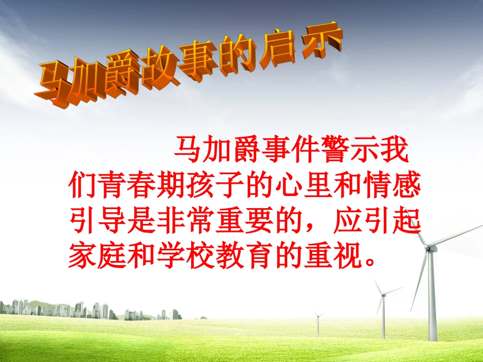 关注孩子青春前期引导孩子健康成长_第2页