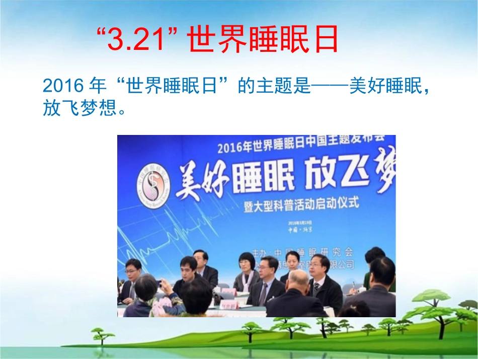 关注健康从睡眠开始PPT_第3页