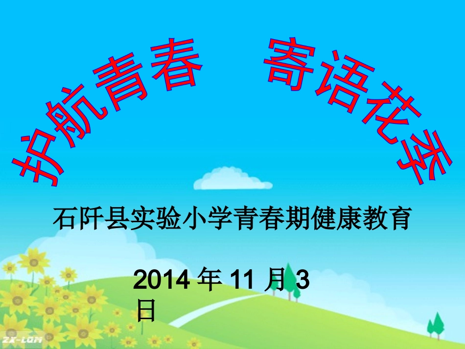 关注青少年健康(男)_第2页