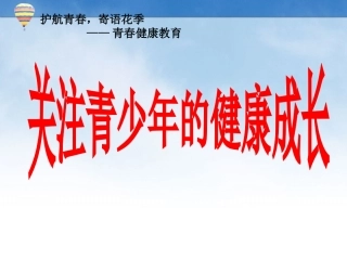 关注青少年健康(男)