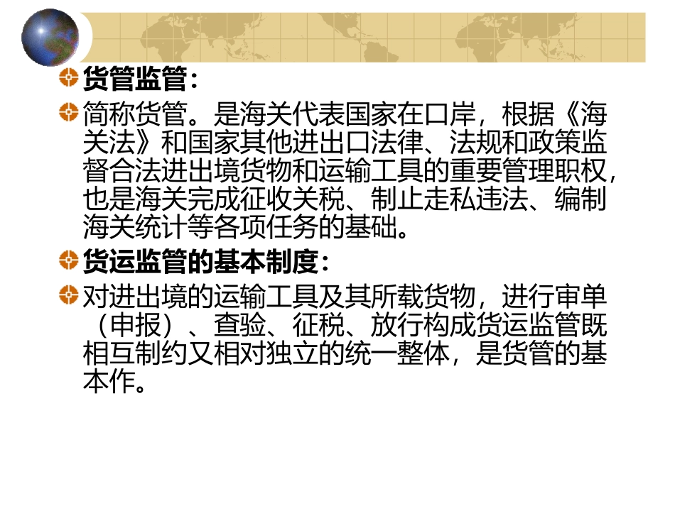 关务各种术语定义(精)_第2页