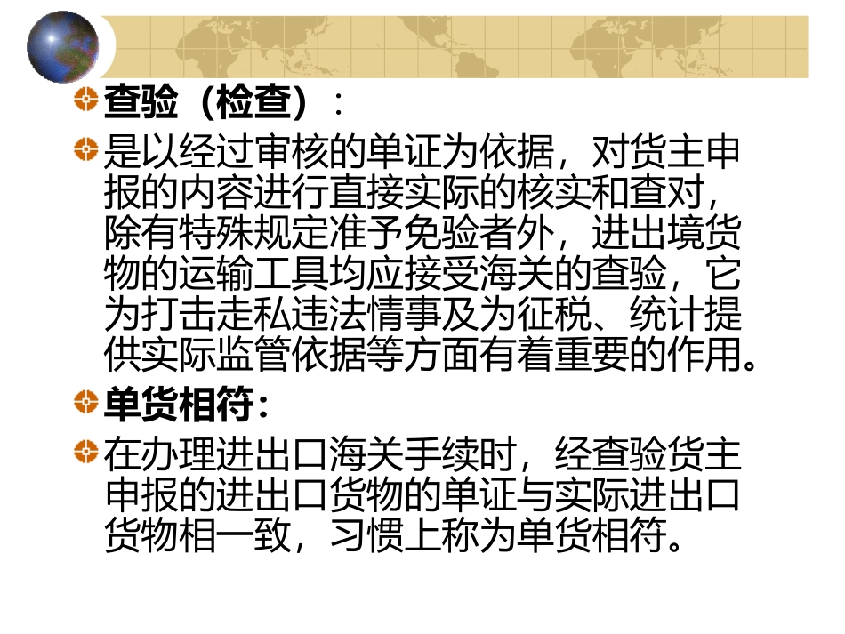 关务各种术语定义(精)_第3页