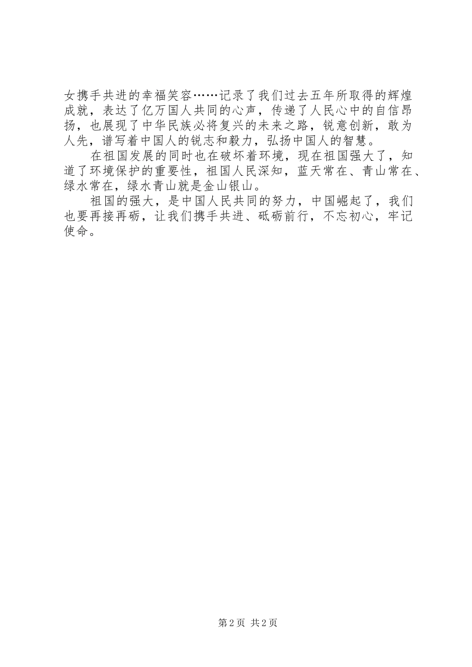 观看纪录片《厉害了,我的国》有感_第2页