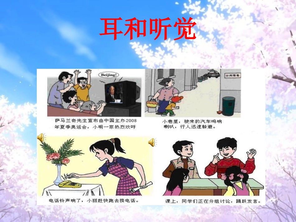 关于耳朵-(2)_第1页