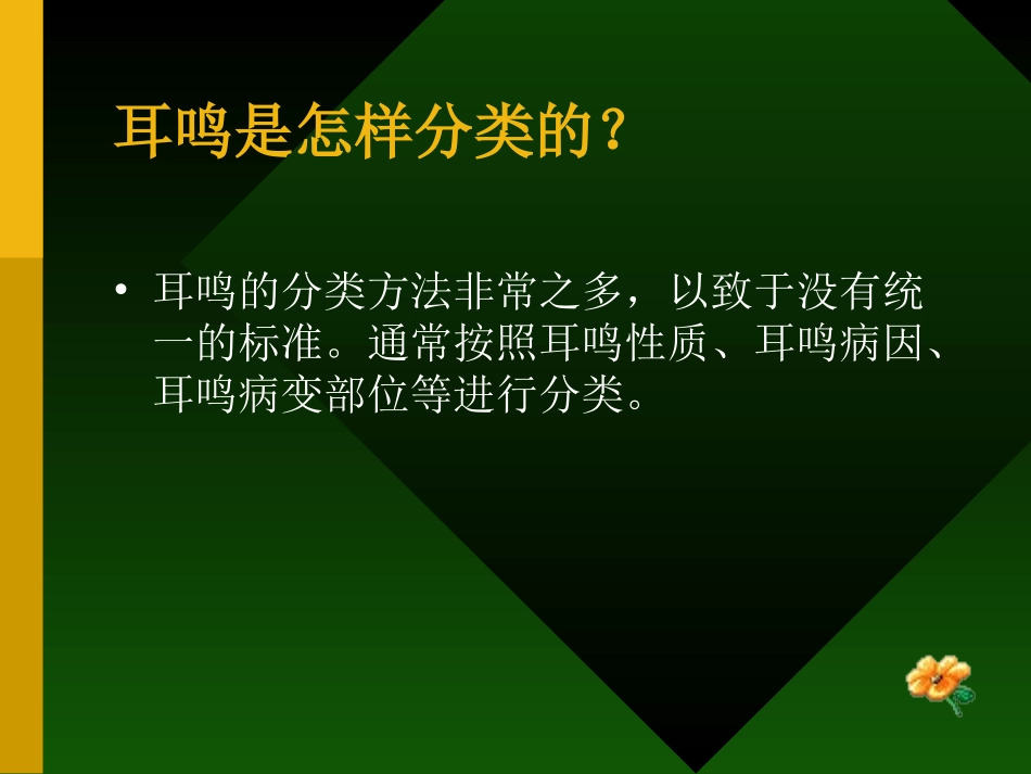 关于耳鸣的一些问题_第3页