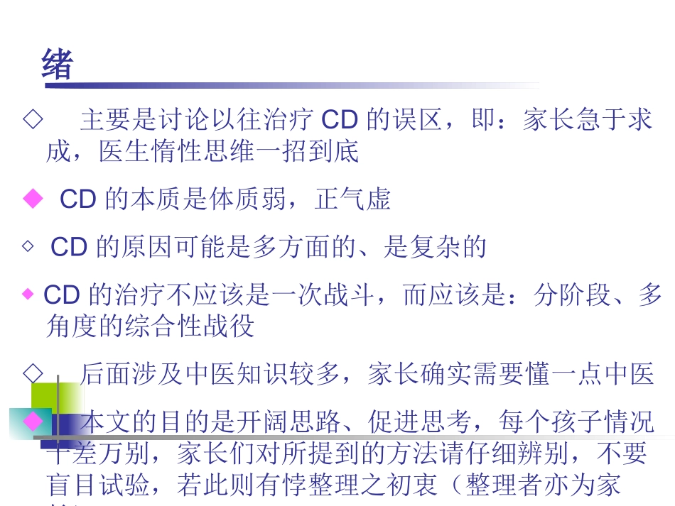 关于抽动症的的见解_第2页