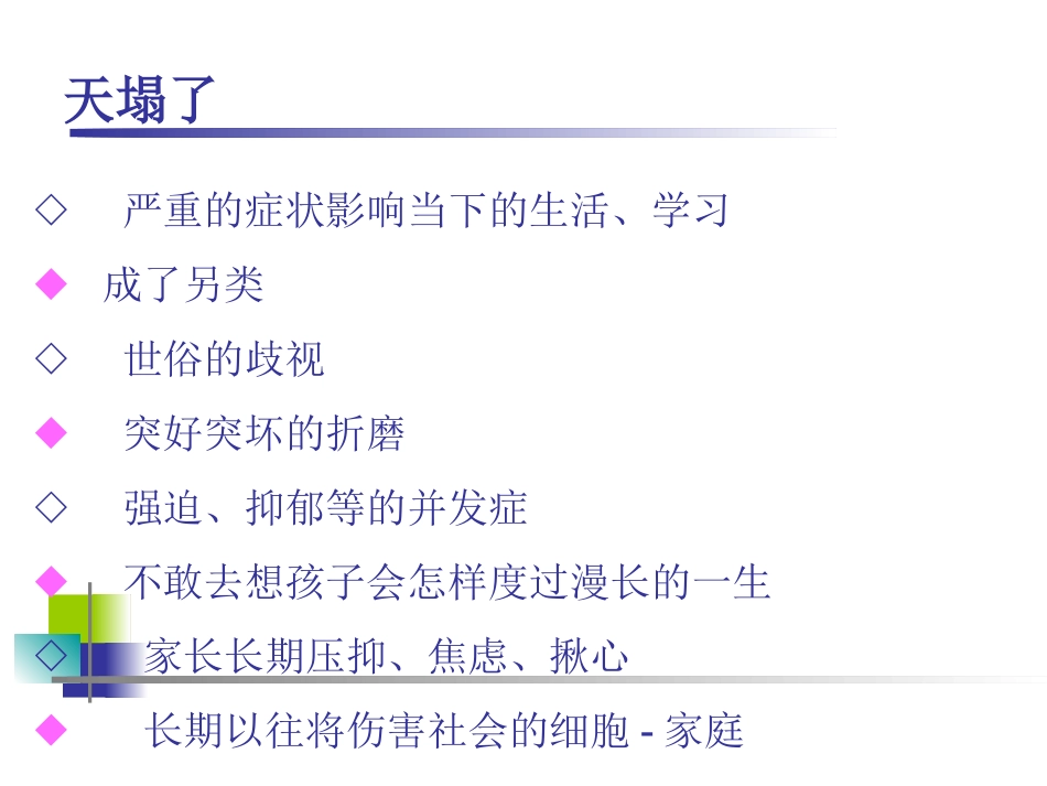 关于抽动症的的见解_第3页