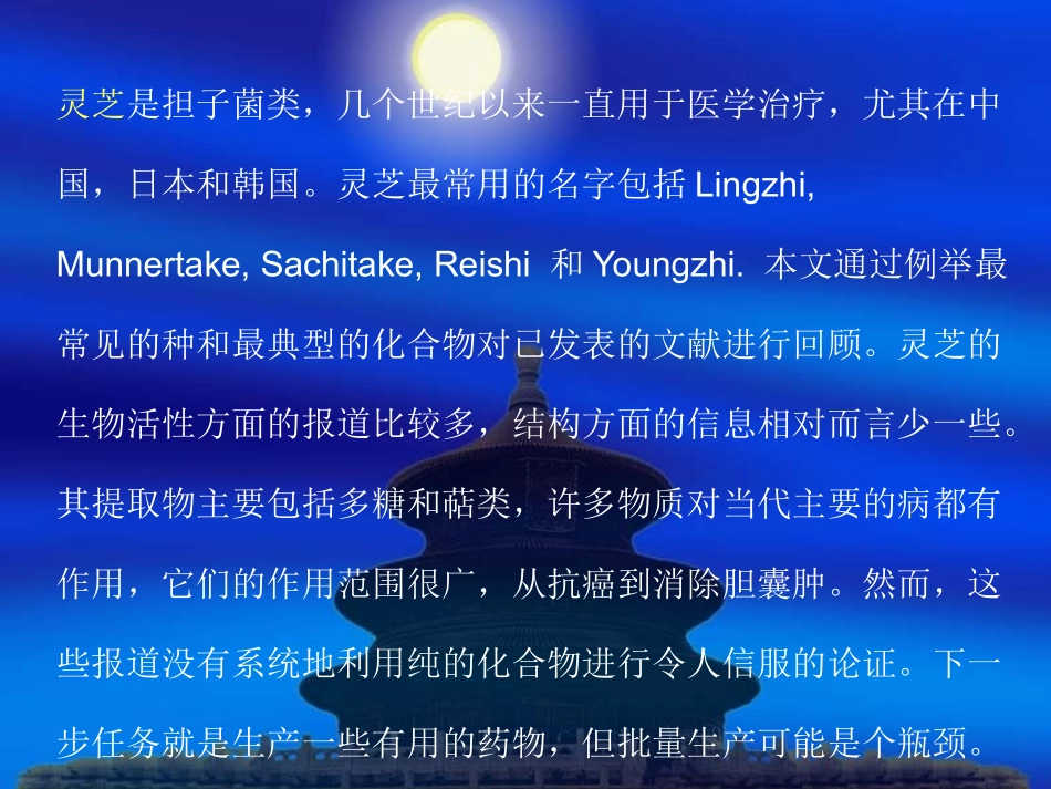 关于灵芝-----一种有药用价值的真菌_第2页