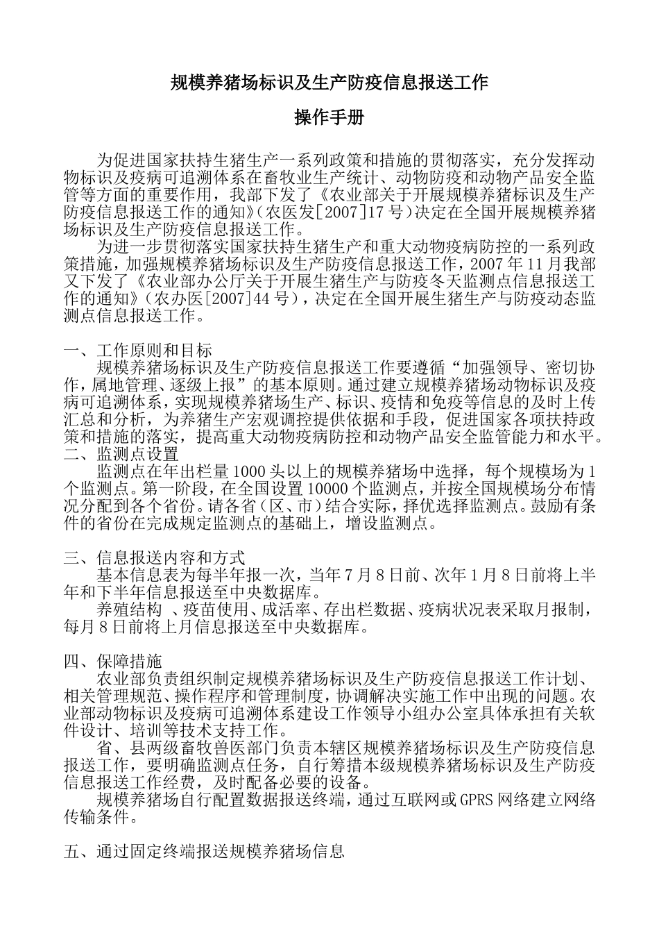 关于核发《牲畜耳标定购、生产、发放、使用规范》等三个操-…_第1页