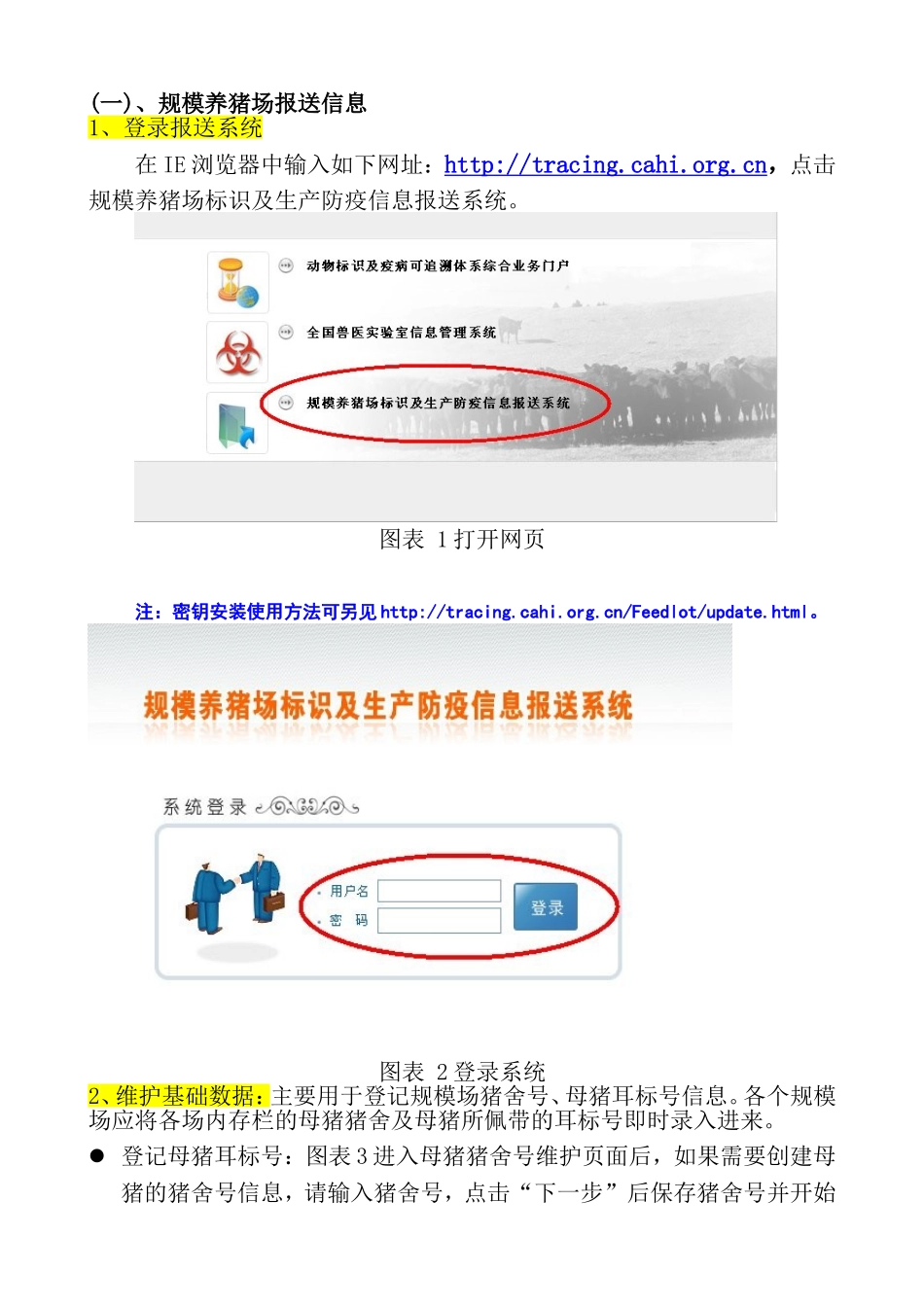 关于核发《牲畜耳标定购、生产、发放、使用规范》等三个操-…_第2页