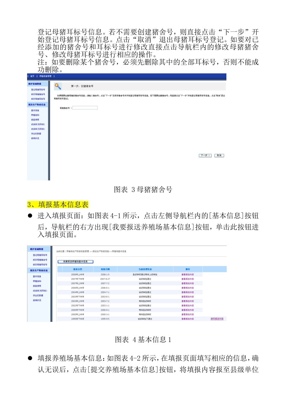 关于核发《牲畜耳标定购、生产、发放、使用规范》等三个操-…_第3页