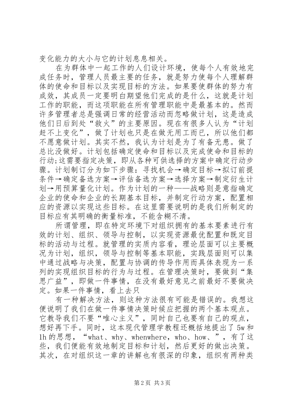 学习管理学的体会_第2页