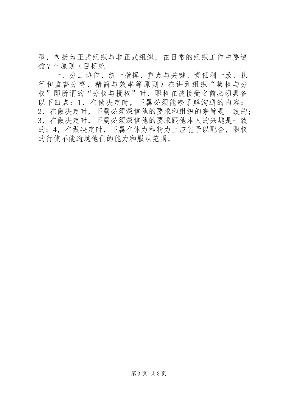 学习管理学的体会_第3页