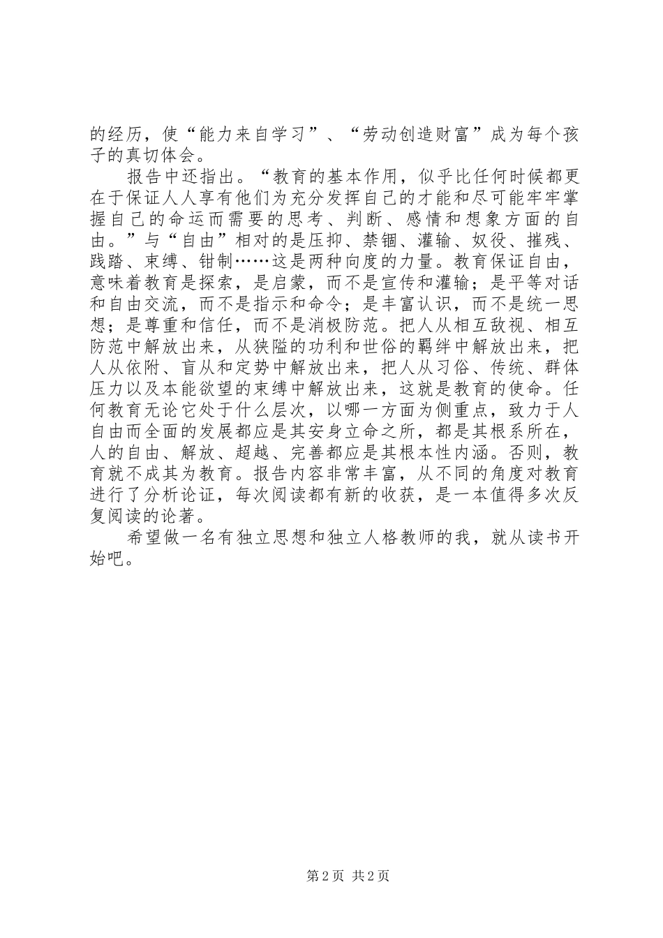 自学《教育——财富蕴藏其中》心得体会_第2页