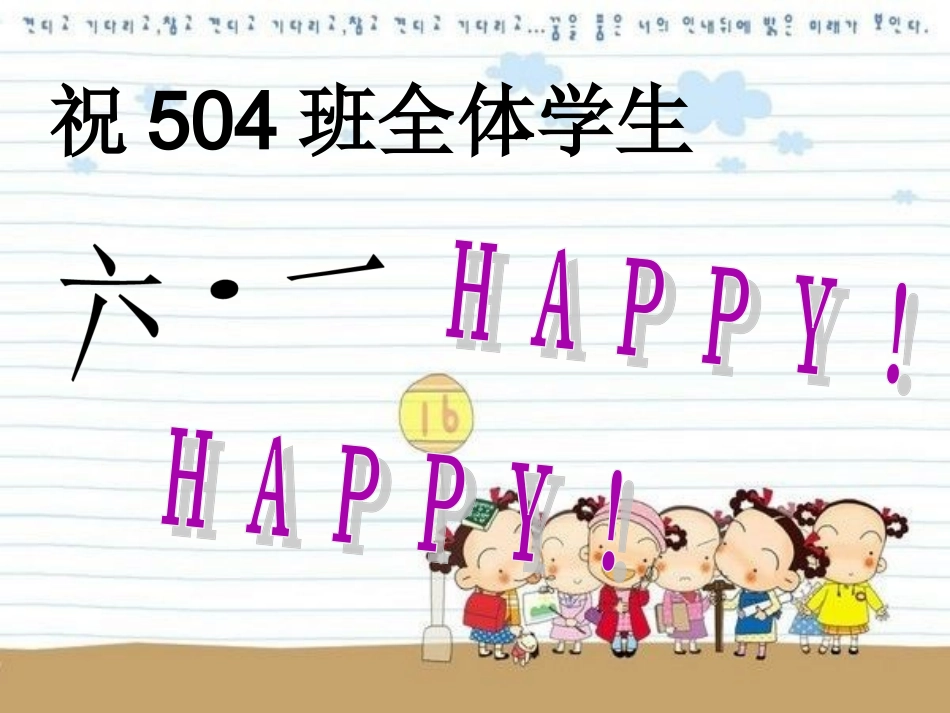 关于六一儿童节的ppt_第1页