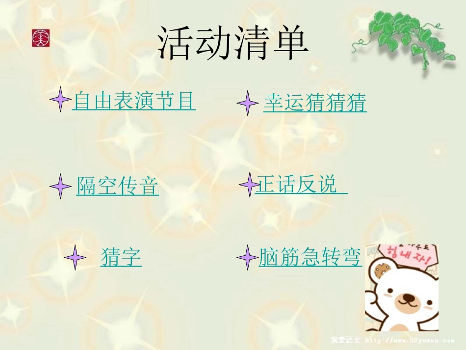 关于六一儿童节的ppt_第2页