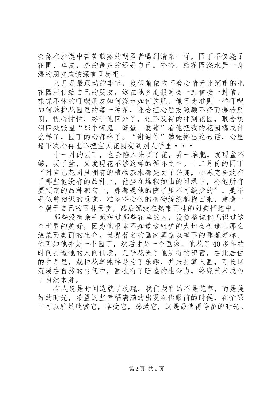 读《一个园丁的一年》有感_第2页