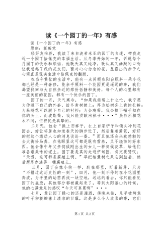 读《一个园丁的一年》有感