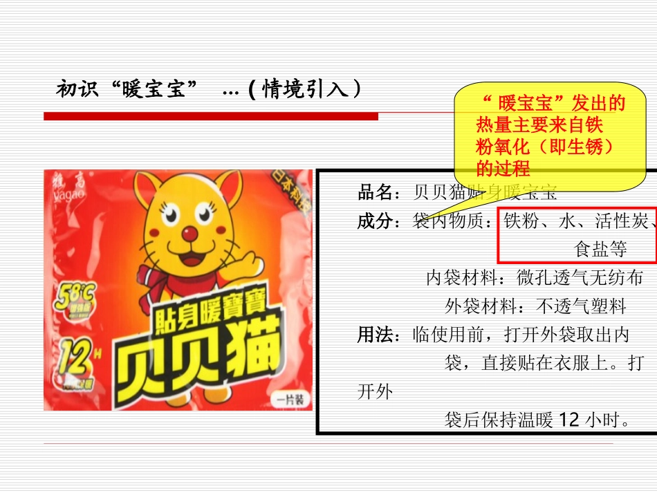关于“暖宝宝”的综合探究_第3页