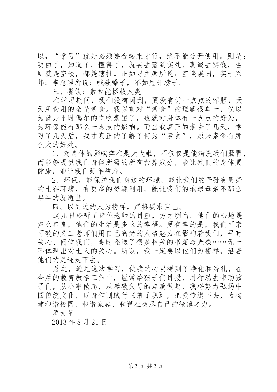 听《幸福人生讲座》有感_第2页