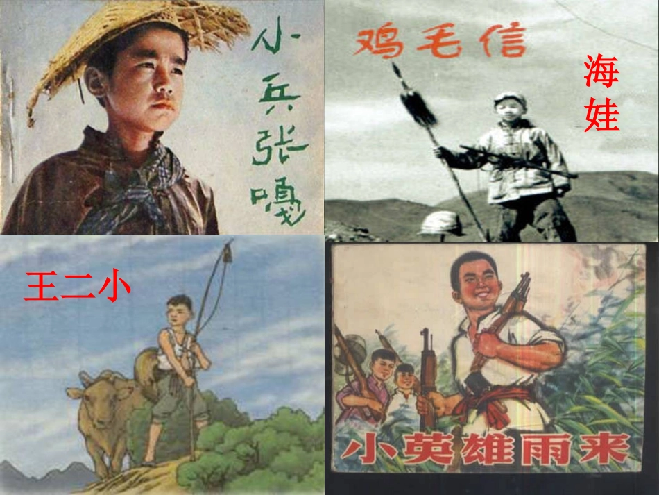 共产儿童团团歌PPT_第2页