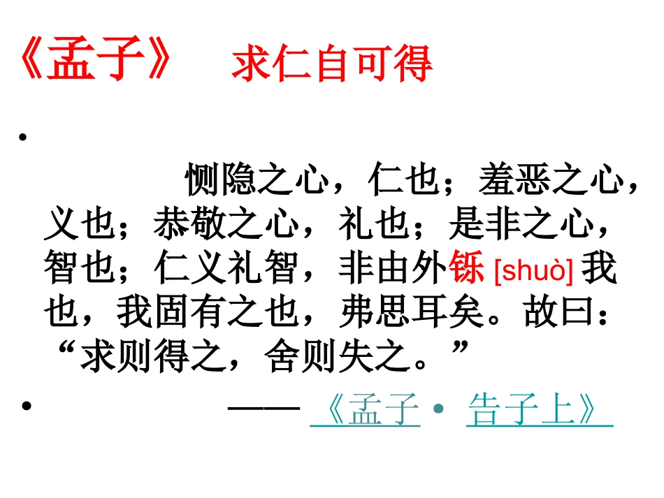 六年级国学《孟子》(心血之作)_第2页